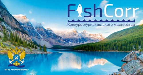 Конкурс FISH CORR